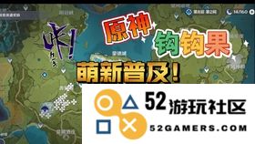原神钩钩果采集地点