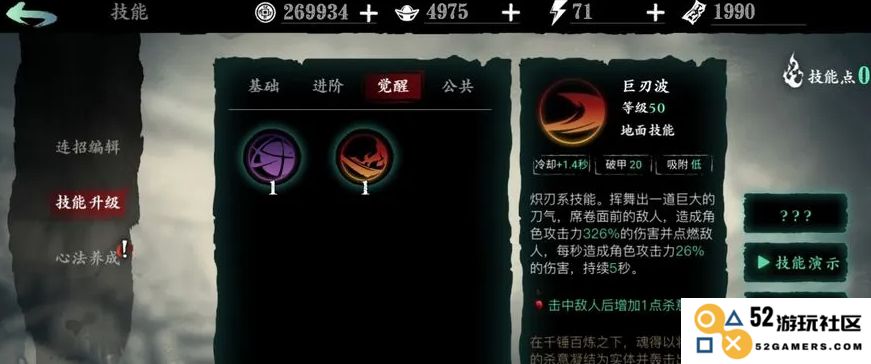 影之刃3玩家如何顺利开启觉醒系统并提升自身实力