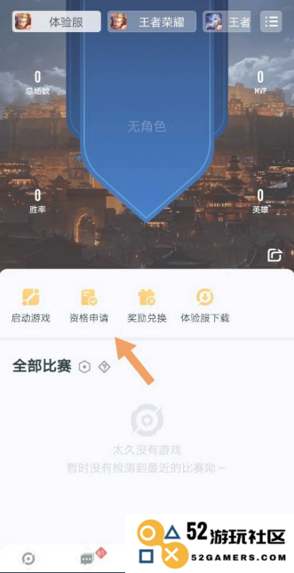 王者营地申请王者荣耀体验服