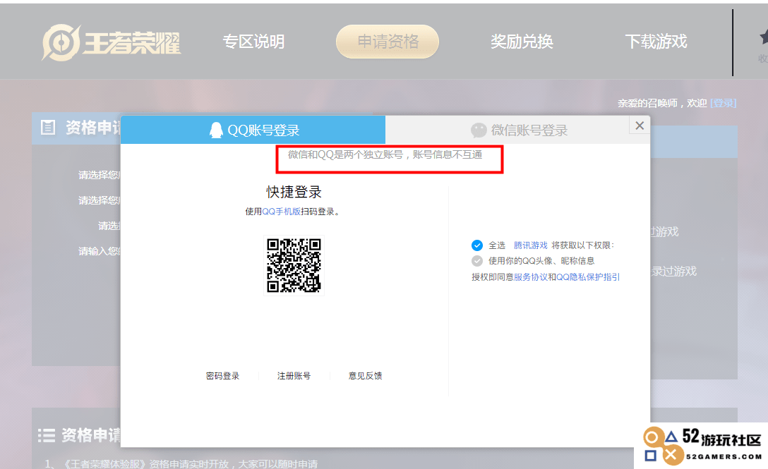 王者荣耀前瞻版资格申请教程