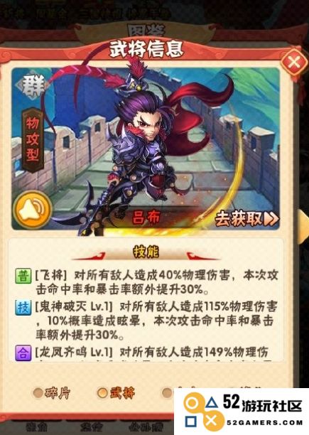 少年三国志要怎么获得吕布