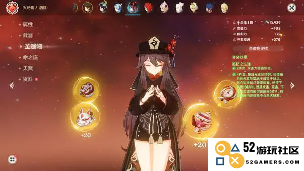 原神火女套怎么触发