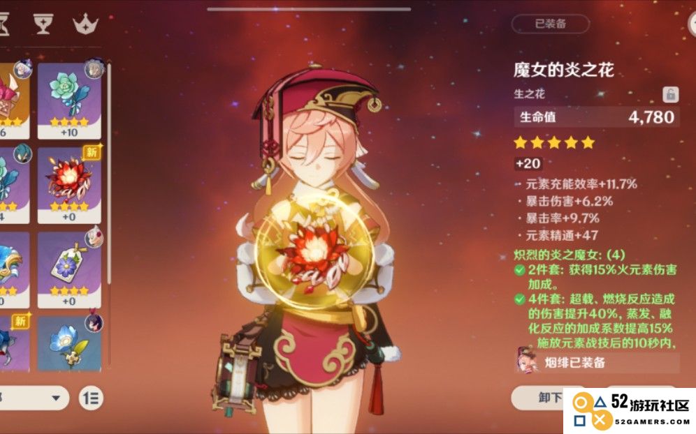 如何有效触发原神中的火女套装效果与技能组合解析