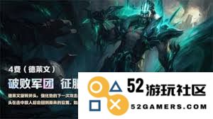 探索云顶之弈德莱文的最佳出装组合，助你实现战力巅峰