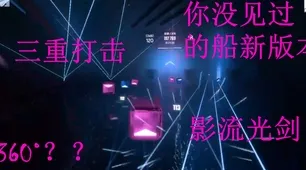 ·紧急｜解析 最新攻略，1 节奏光剑空间利用攻略，从菜鸟到舞王的全维度进化指南