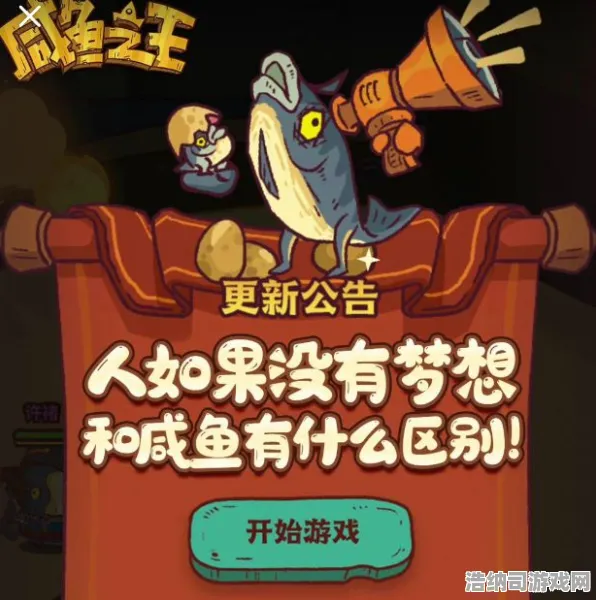 微信小游戏 | 提升技巧 咸鱼之王无广告版 决胜篇｜2025年04月全新攻略，零氪玩家的超强逆袭秘籍