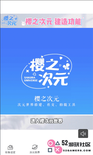 樱之次元联机版2025下载