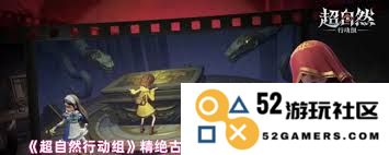 超自然行动组最新地图揭秘及其特色玩法详解
