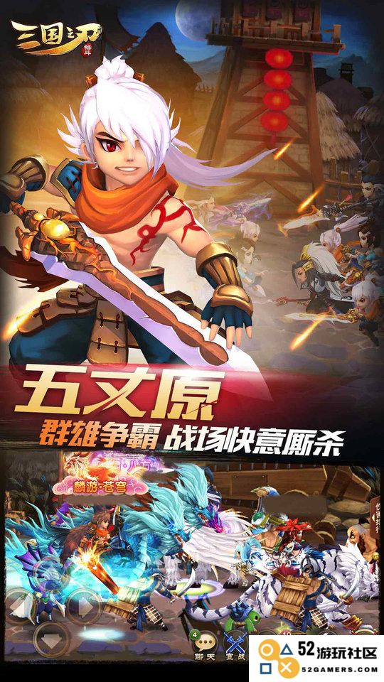 三国之刃破解版下载
