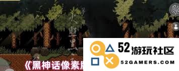 黑神话像素版新手玩家入门指南与实用技巧分享