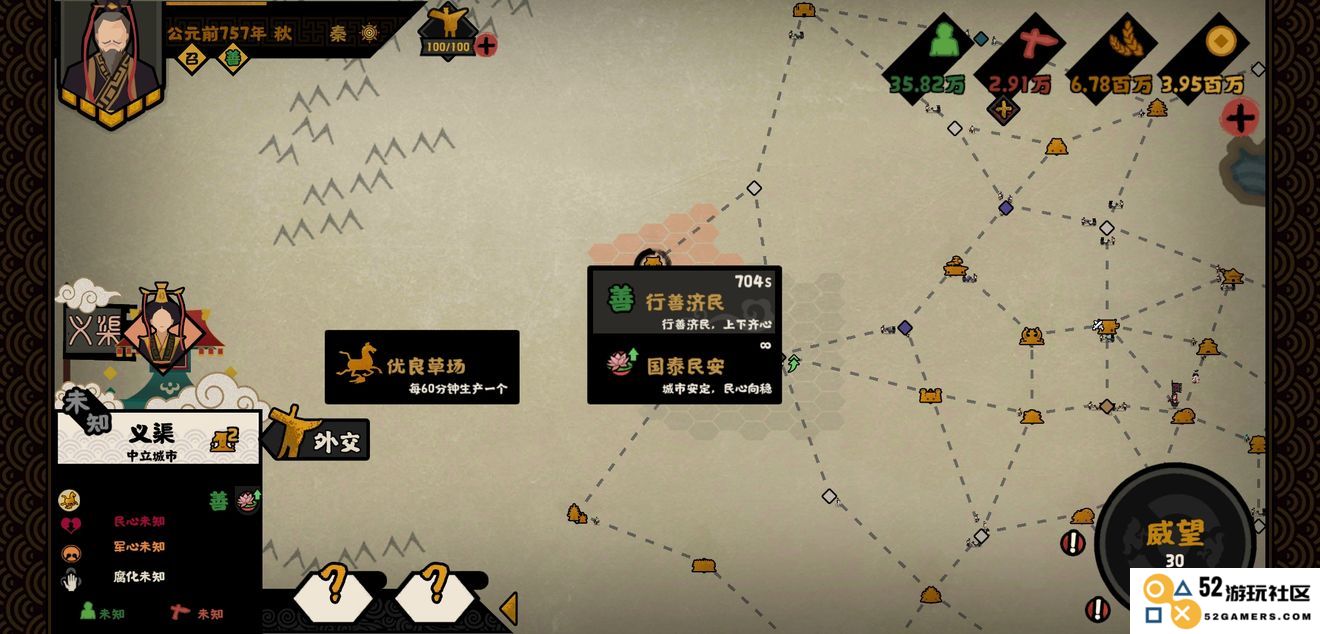 无悔华夏游戏
