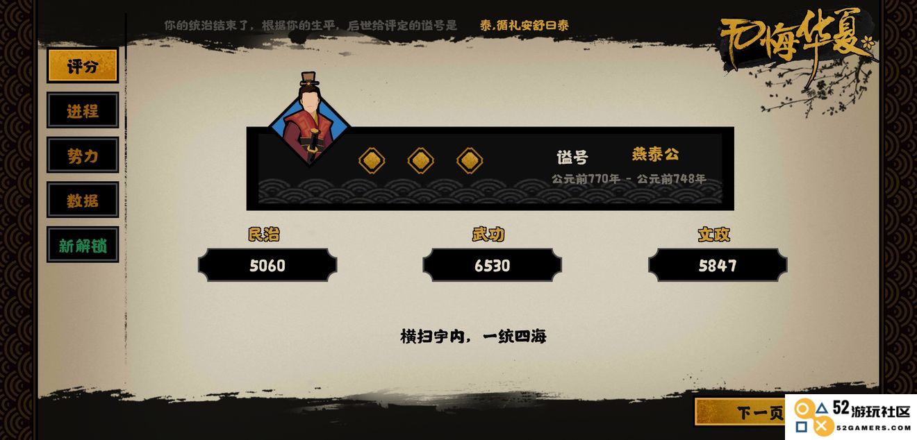 无悔华夏游戏