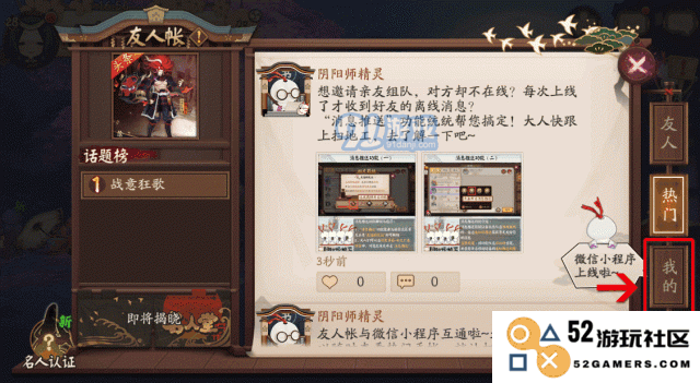如何轻松绑定阴阳师微信友人帐小程序