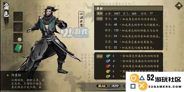 提升江湖悟性，快人一步的秘籍