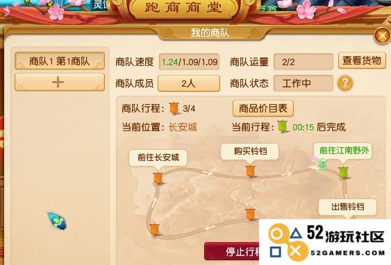 梦幻西游怎么跑商快