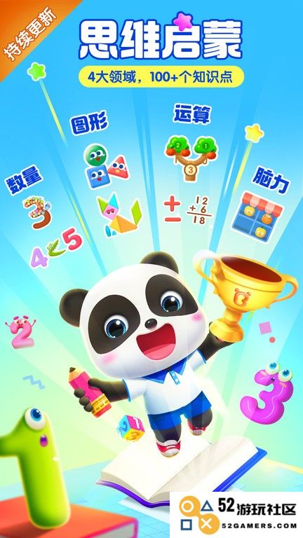 宝宝巴士思维游戏下载