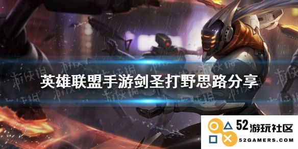 手游英雄联盟剑圣在打野位置的最优天赋选择与攻略分析
