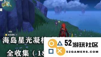 原神危危岛山顶火把顺序