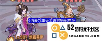 逍遥九重天的最佳阵容搭配攻略与实用建议，助你轻松征服天际挑战