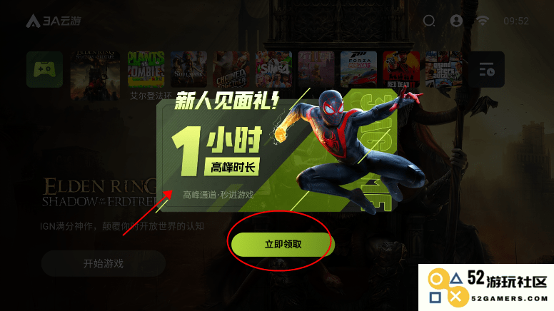 3a云游戏免费平台教程