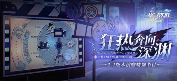 ‖首曝｜攻略 星推｜2025年04月攻略，星穹铁道，虚数深渊新版本全解析！限时福利+开荒指南一键收藏