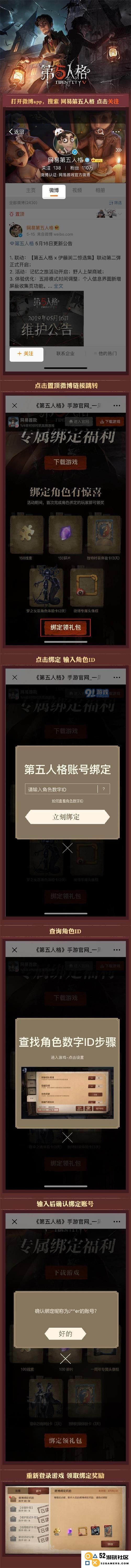 解锁微博绑定，第五人格与你的社交生活无缝连接！