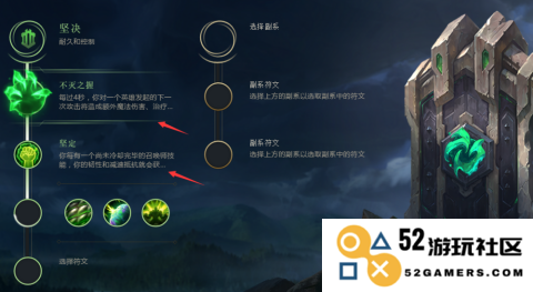 英雄联盟天赋绿色