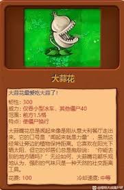 植物大战僵尸中杂交版大蒜炸弹的实用性分析与玩家体验探讨