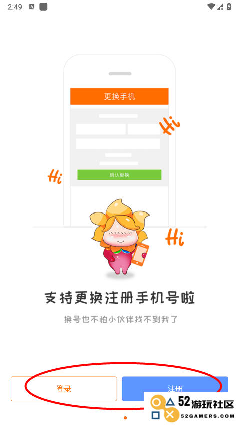 畅游+app注册教程