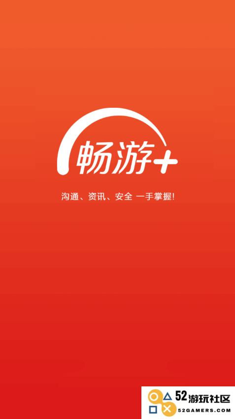 畅游+官方版下载