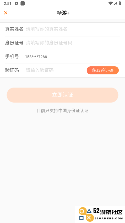 畅游+app注册教程