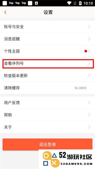 畅游+序列号在哪