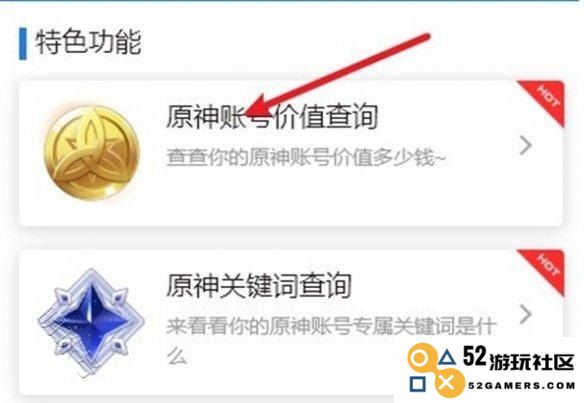 原神账号评估价格查询