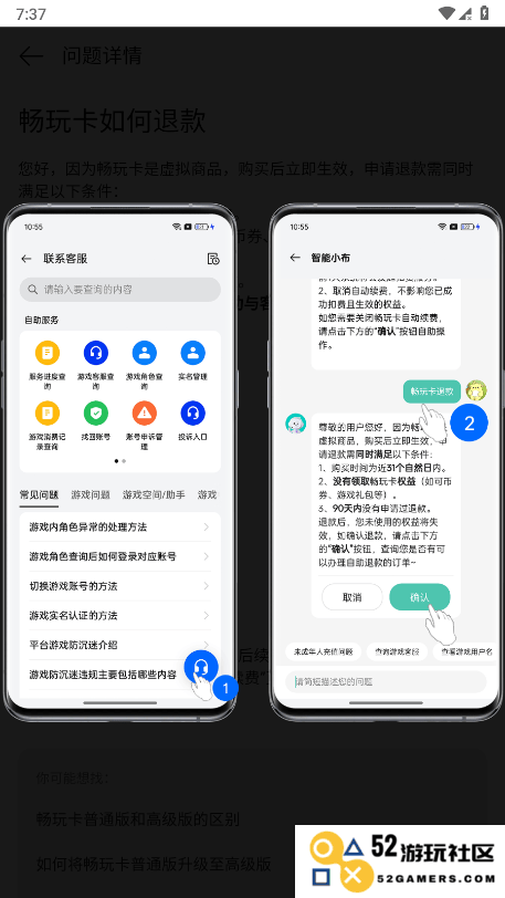 欢太游戏中心申请退款流程