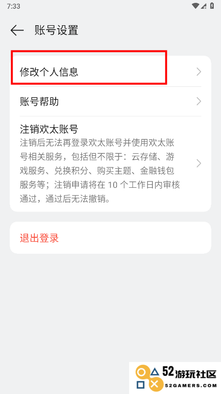 欢太游戏中心怎么换绑手机号