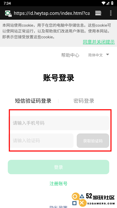 欢太游戏中心怎么换绑手机号