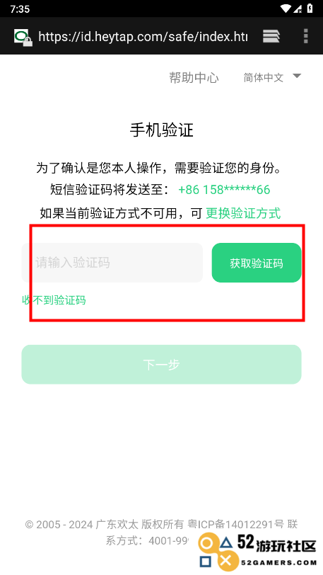 欢太游戏中心怎么换绑手机号