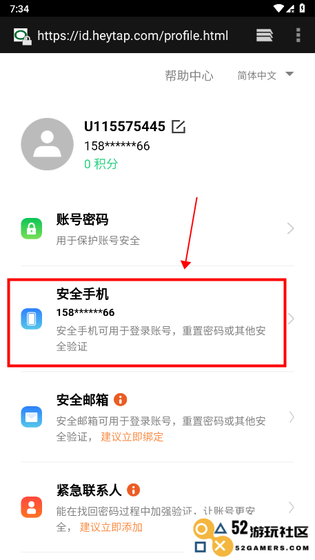 欢太游戏中心怎么换绑手机号