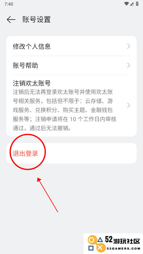 欢太游戏中心怎么切换账号