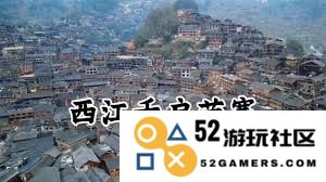 世界上苗族人口最多、规模最大的聚居区域究竟位于何处？