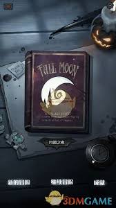 在月圆之夜中，各职业噩梦模式的解锁条件详解是什么？
