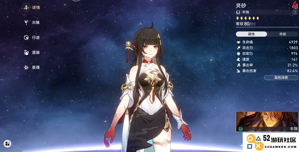 崩坏星穹铁道灵砂星魂有必要抽吗