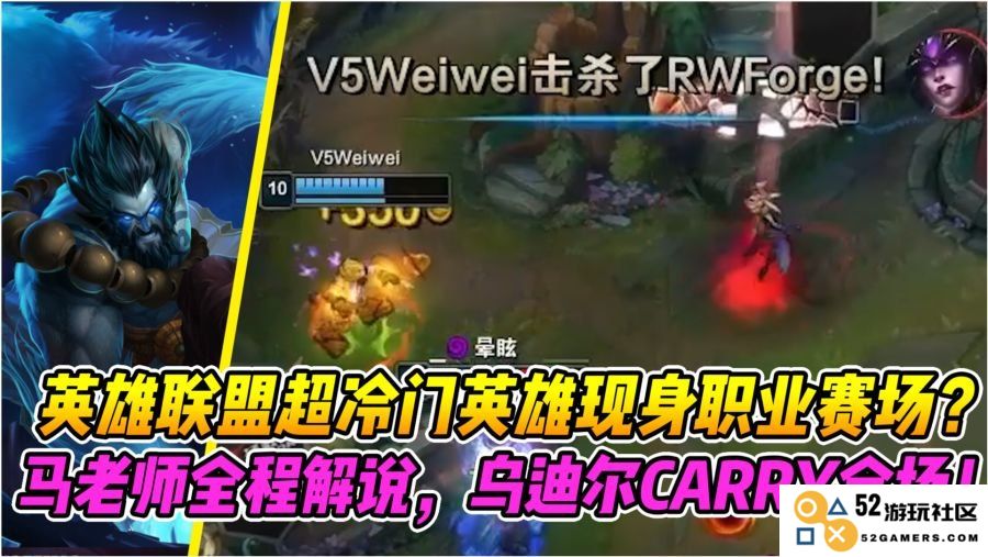 英雄联盟职业赛场上强势的英雄