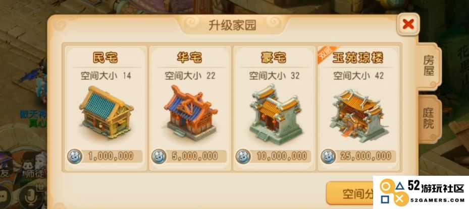梦幻西游手游如何分配房屋