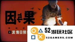 如何在黑暗世界中获取因与果的购买方式与技巧