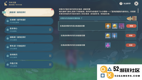 原神月中王国活动最新奖励一览与详解，丰富奖励等你来领！