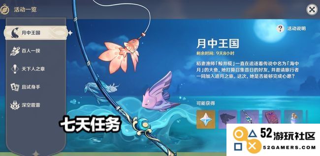原神月中王国活动奖励