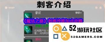 魔法之路各职业辅助技能加点详细指南与最佳配置分享