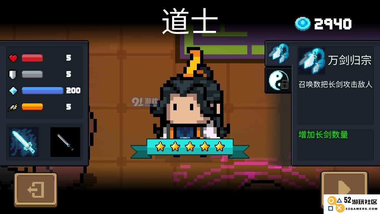 元气骑士道士玩法全攻略