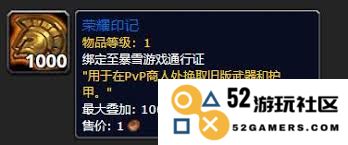 魔兽世界中的荣耀印记有什么具体的用途和重要性？